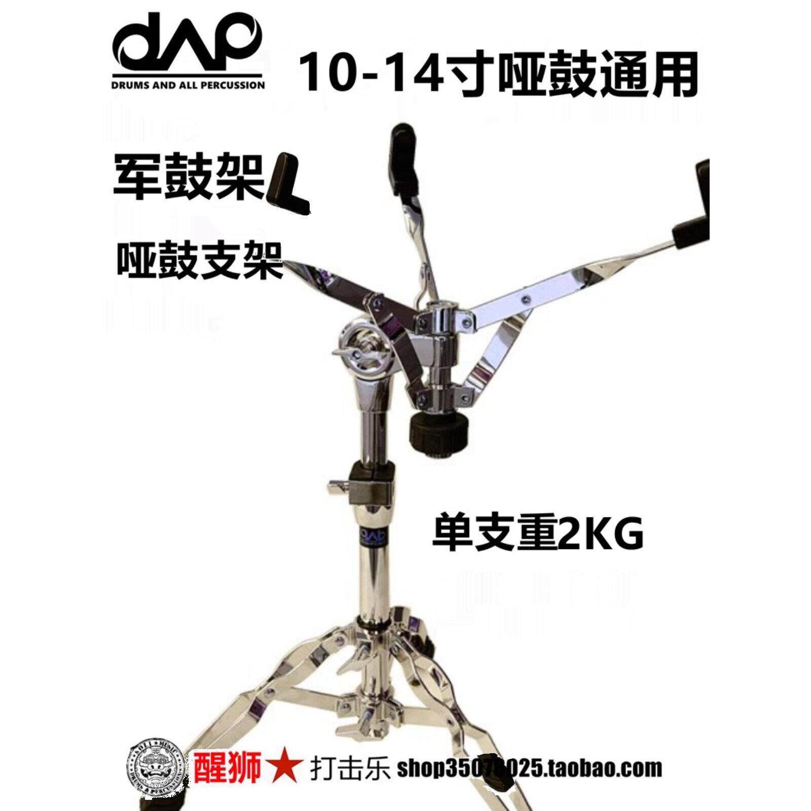 国产优质Daap军鼓架Ss1214，稳定性好，管径25，可支撑10寸12寸军