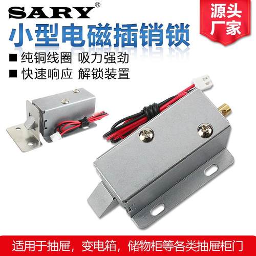 小型DC12v24v电磁锁机柜门锁LY03抽屉储物柜电控锁带尾杆手动解锁