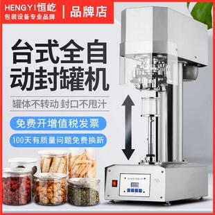 全自动封罐机塑料易拉罐封口机外卖旋盖机纸纸罐铁罐封盖机压盖机