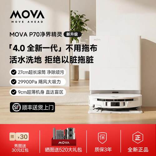 Mova扫地机器人扫拖一体自动清洗活水洗地拖地机器人洗烘扫地机