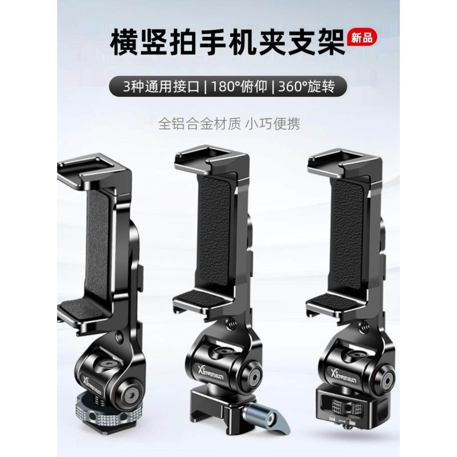 相机热鞋手机夹兔笼稳定器Aka 1/4金属手机支架微型单反外置相机