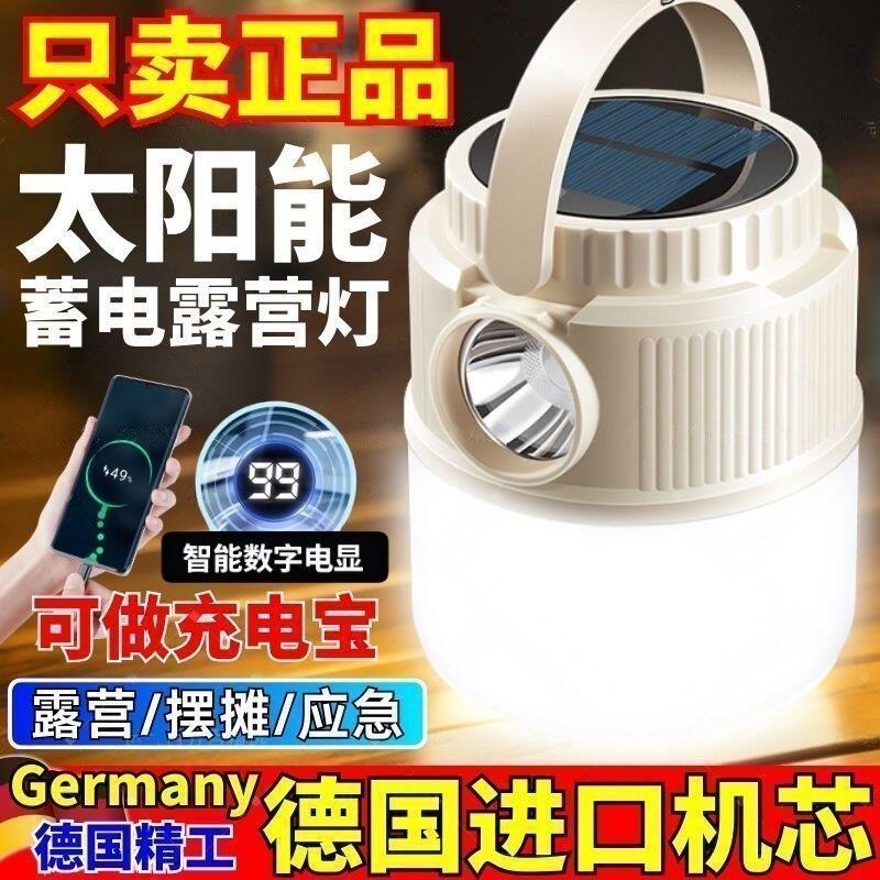 续航帐篷灯应急灯野营太阳能超长充电照明灯可充电露营灯厂家直销