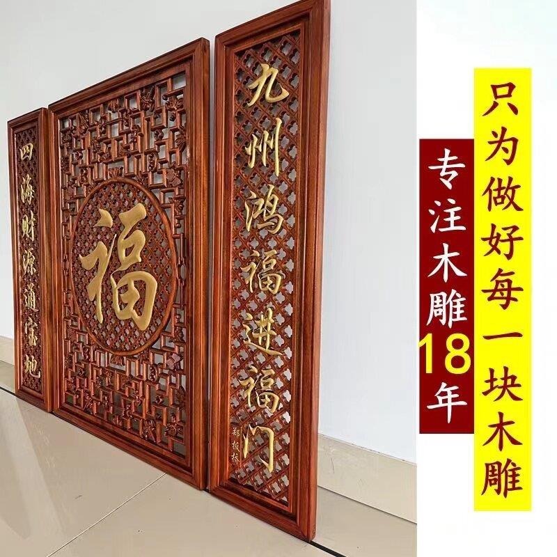 东阳中堂牌匾屏风挂件木雕挂画福字香樟木墙饰实木客厅装饰画农村图片