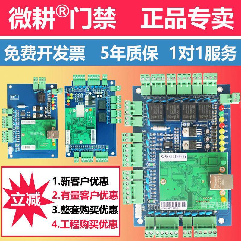 微耕门禁控制器WG2051考勤WG2052手机APP门禁板联网双门刷卡网络,电子/电工,门禁机,淘宝优惠券,粉丝福利购,淘宝优惠卷