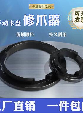 手动三爪卡盘修爪器正爪反爪镗爪器125160 200250320卡盘爪修正器