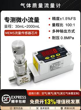 微型气体流量计与控制空气数显高精度热气体质量流量计Cmf9002