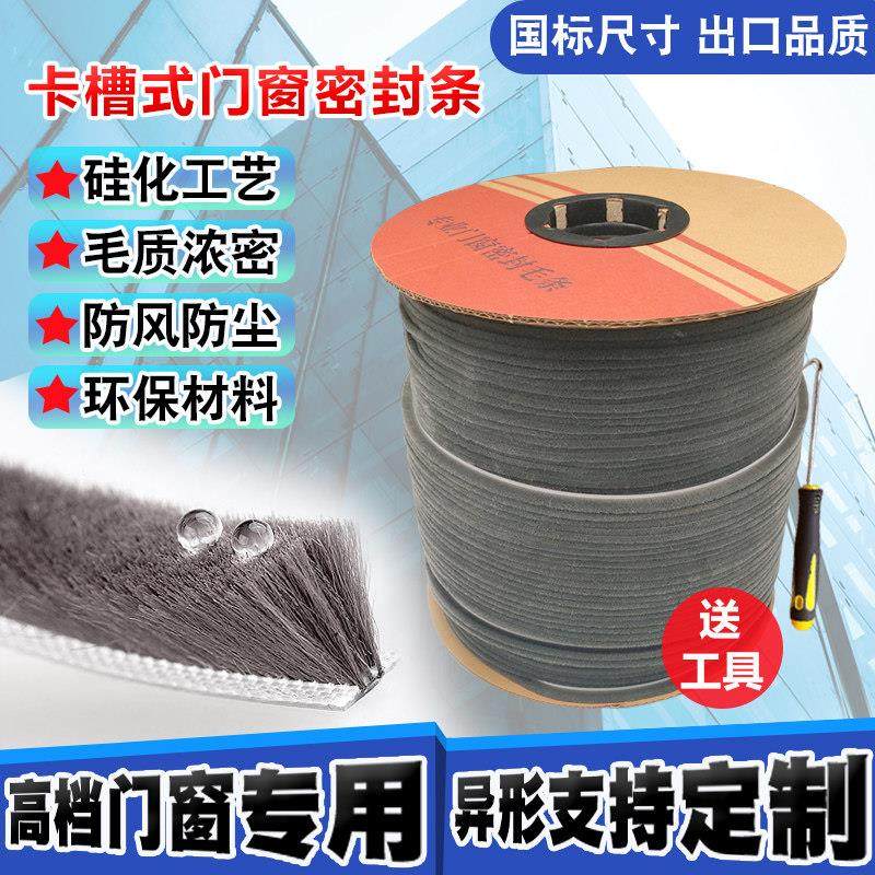 硅化防水密封条卡槽毛条铝合金门窗塑钢窗专用挡风防尘条定制