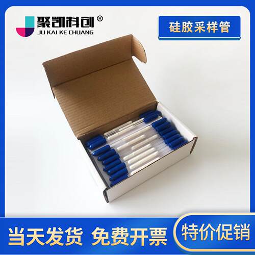 聚凯科创 矽胶采样管 溶剂解析型矽胶采样管6*80 6*120 200/100mg