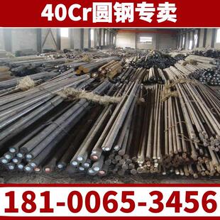 40铬 40Cr圆钢圆棒元钢棒实心直径18 20 90 50 60 80 70 16-460mm