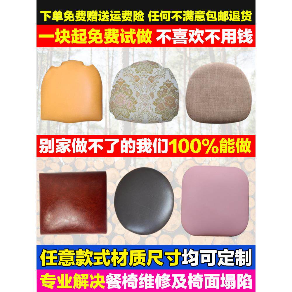 椅子面板软包定制坐垫更换定做餐椅凳子换皮翻新维修更换配件改造