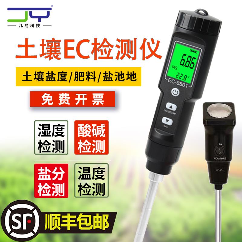 高精度土壤ec检测仪泥土ph酸碱度湿度检测笔盐碱地盐分肥力测试仪
