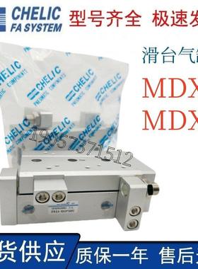 CHELIC气立可滑台气缸MDX6/8/12/16/20/25X10X100X150-SD2-AM2-BM