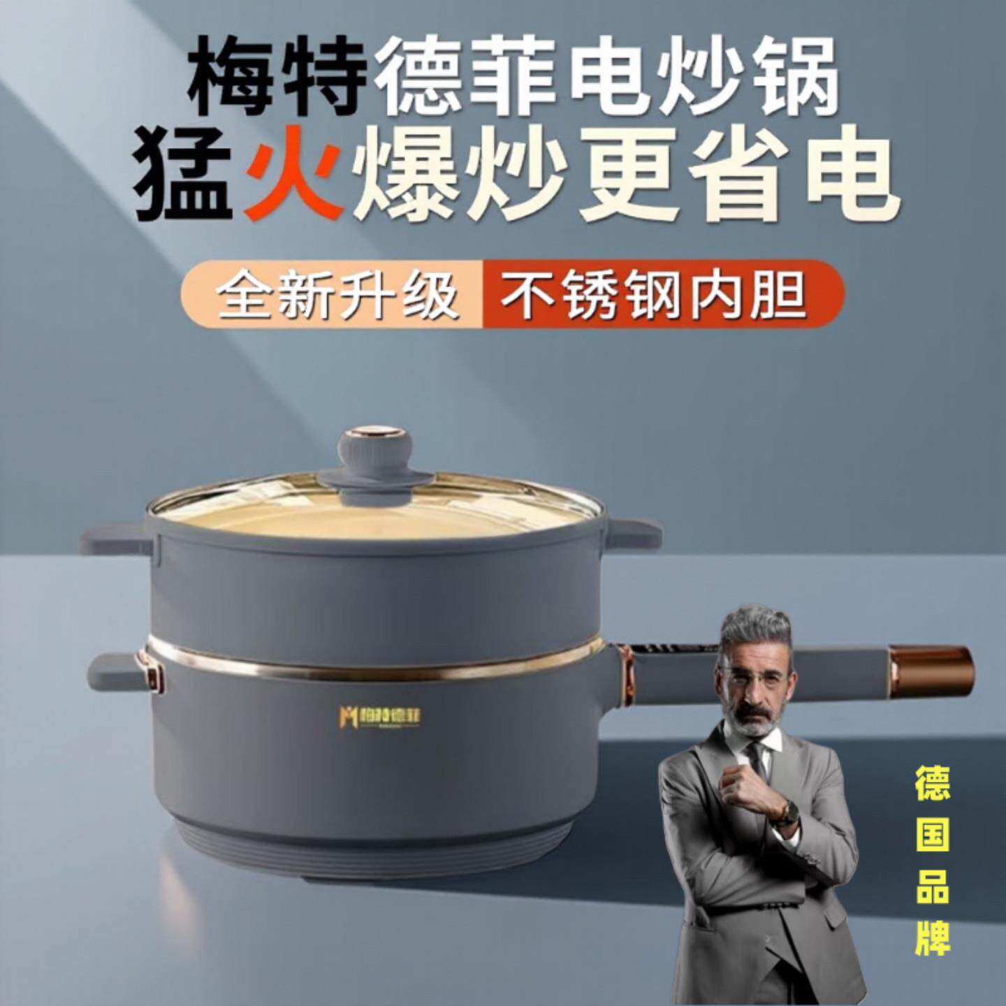 梅特德菲多功能电炒锅无涂层家用不沾锅炒锅蒸煮爆炒一体锅电锅