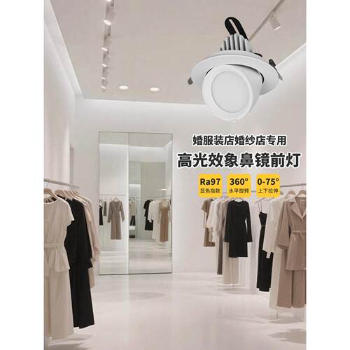 5000K嵌入式镜前led射灯象鼻灯婚纱服装店铺面光灯试衣镜补光专用