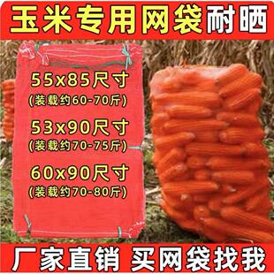 网袋装玉米网袋编织袋网眼袋专用透气加密加厚一次性蔬菜水果袋
