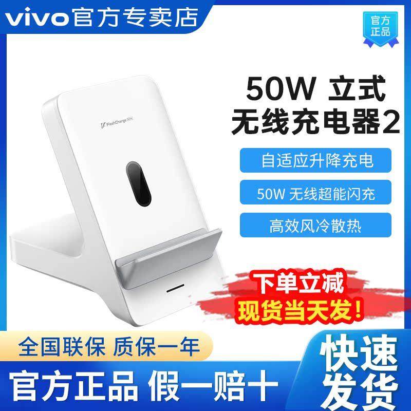 vivo 50W立式无线 线充电器2代原装vivox100Pro X90Pro x70Pro X80pro xFold2 xFold+ xNote手机iQOO12Pro闪