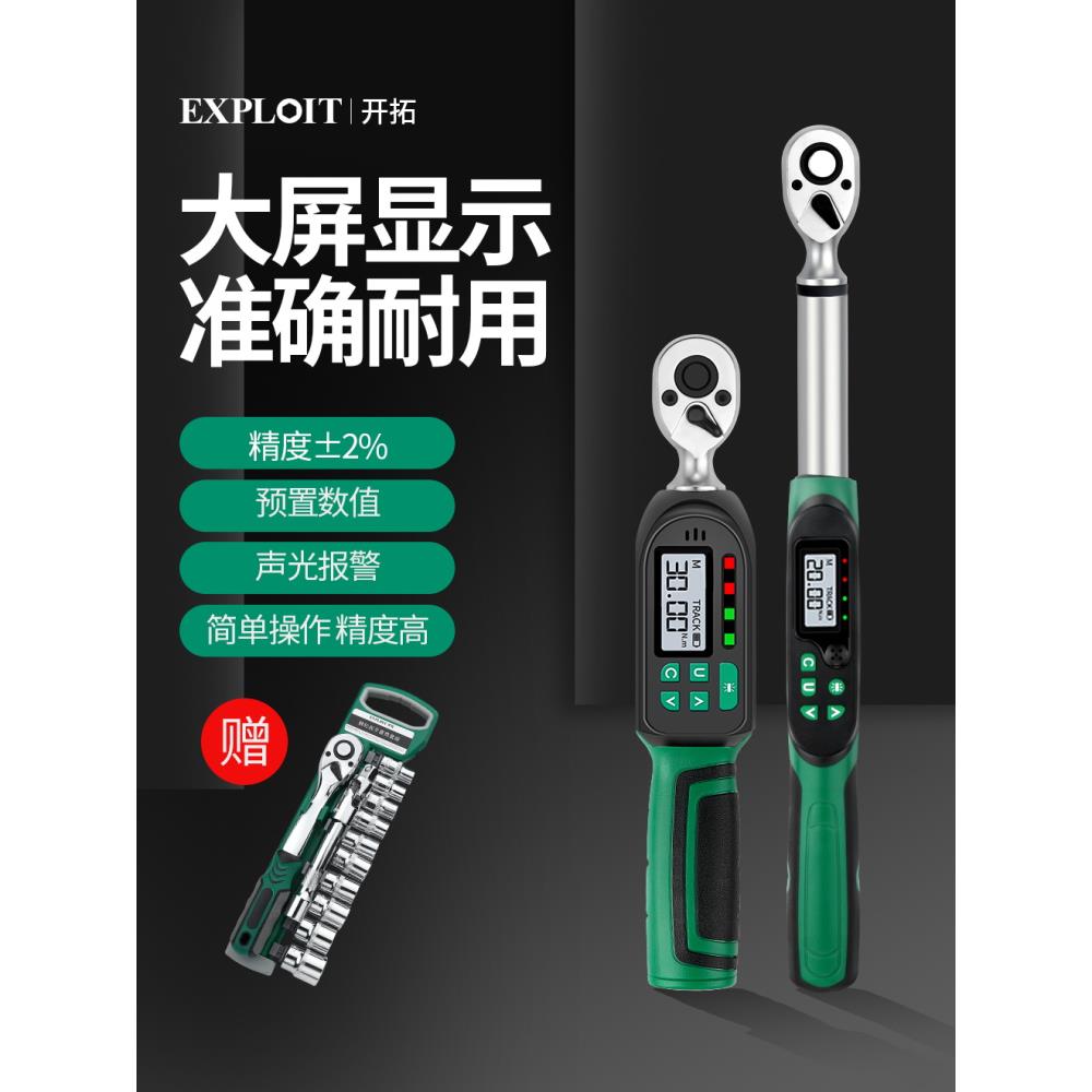 先锋数字扭矩扳手牛莫利扭矩扳手数字扭矩测试仪小飞预置数值1Nm4