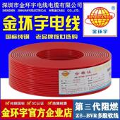 2.5 1.5 6平方铜芯电线 线 金环宇国标铜芯 线阻燃多股家装 BVR