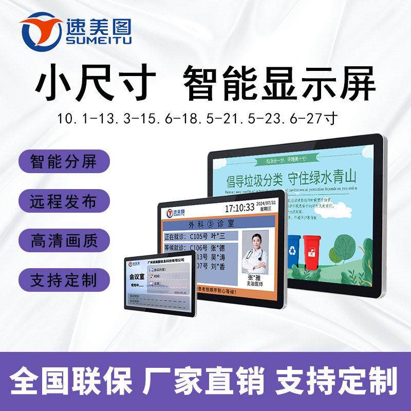 壁挂广告机10.1/13.3/15.6/18.5/21.5寸触摸显示屏All广告屏