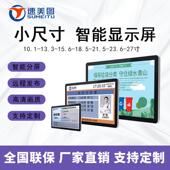 壁挂广告机10.1 21.5寸触摸显示屏All广告屏 18.5 13.3 15.6