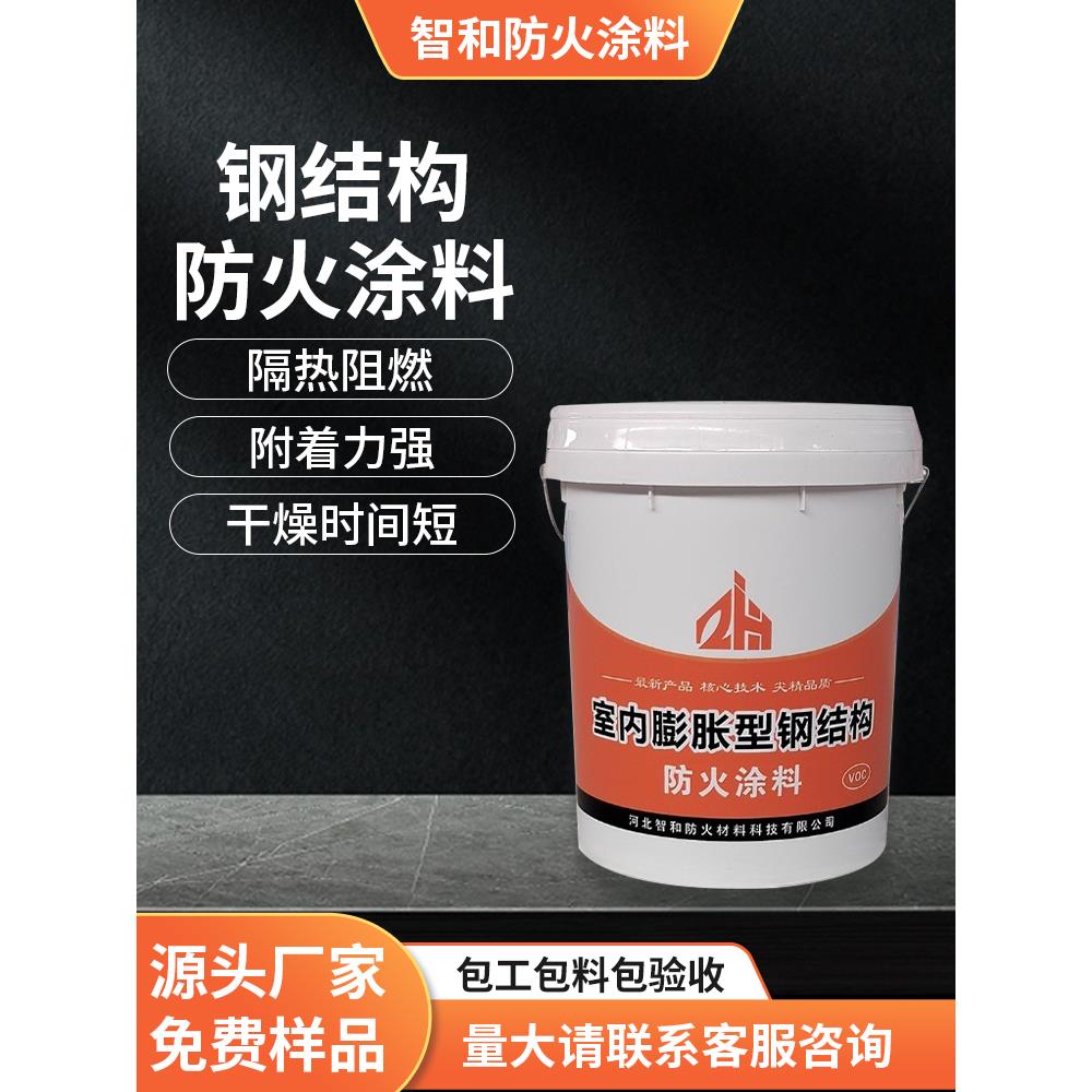 钢结构防火涂料超薄耐火2小时阻燃涂料室内室外非膨胀厚型防火漆