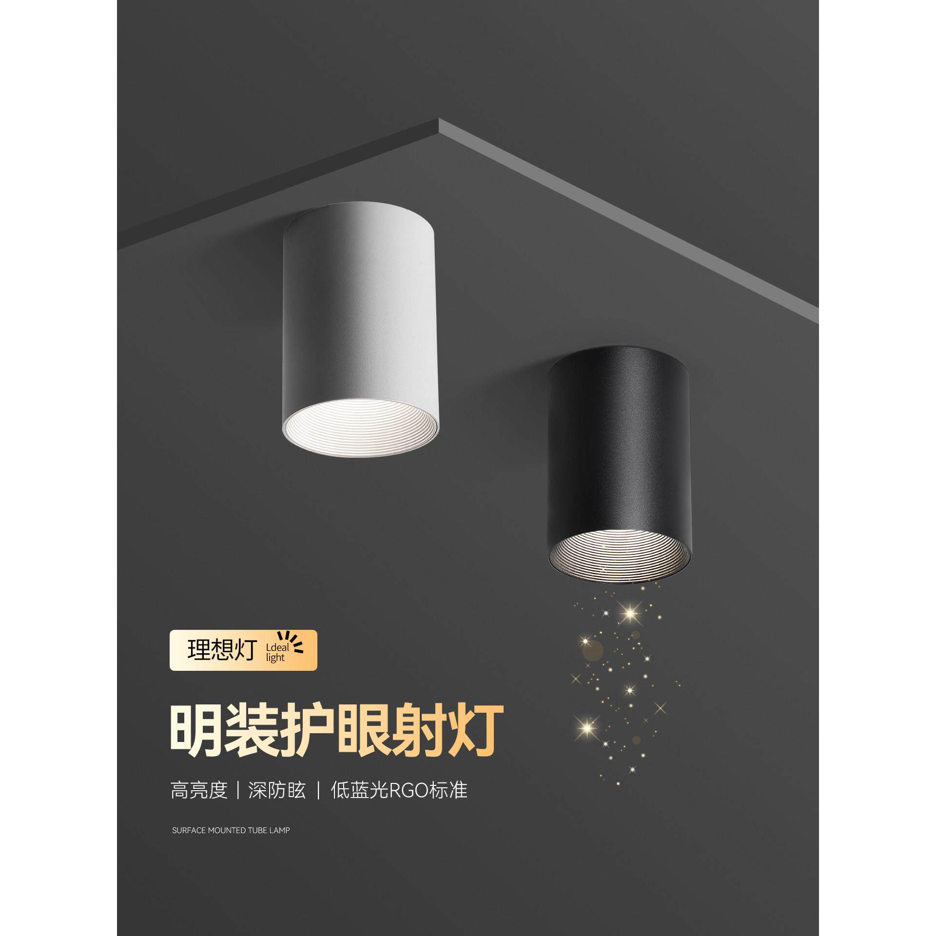 全光谱明装射灯小山丘客厅过道洗墙防眩免开孔吸顶天花灯无主灯