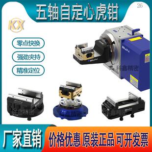 睿牌五轴自定心卡钳零点快换CNC铣床双工位加工中心精密同心夹具