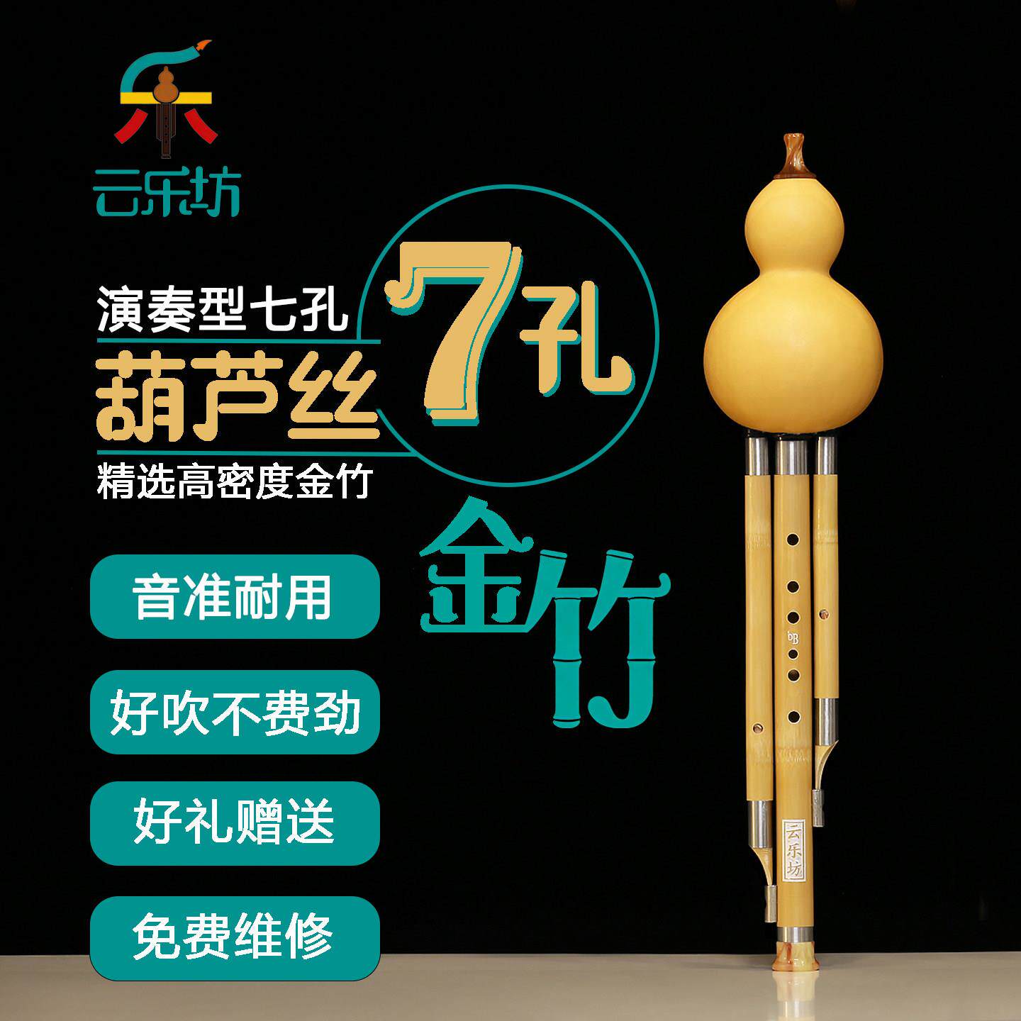云乐坊 初学者 小学生 儿童入门乐器 金竹葫芦丝 C调 降B调 A/G/F