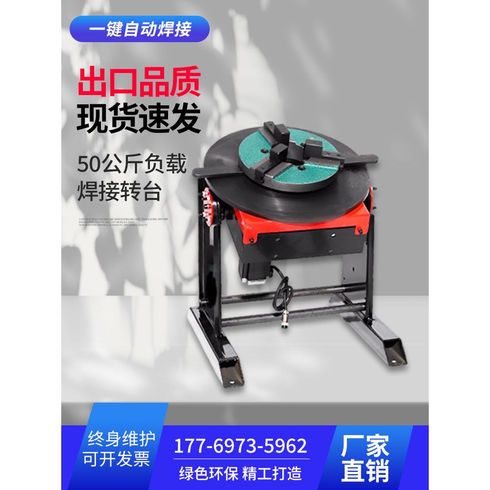 50公斤焊接变位机自动旋转工作台法兰管环缝自动焊接变位小型转台