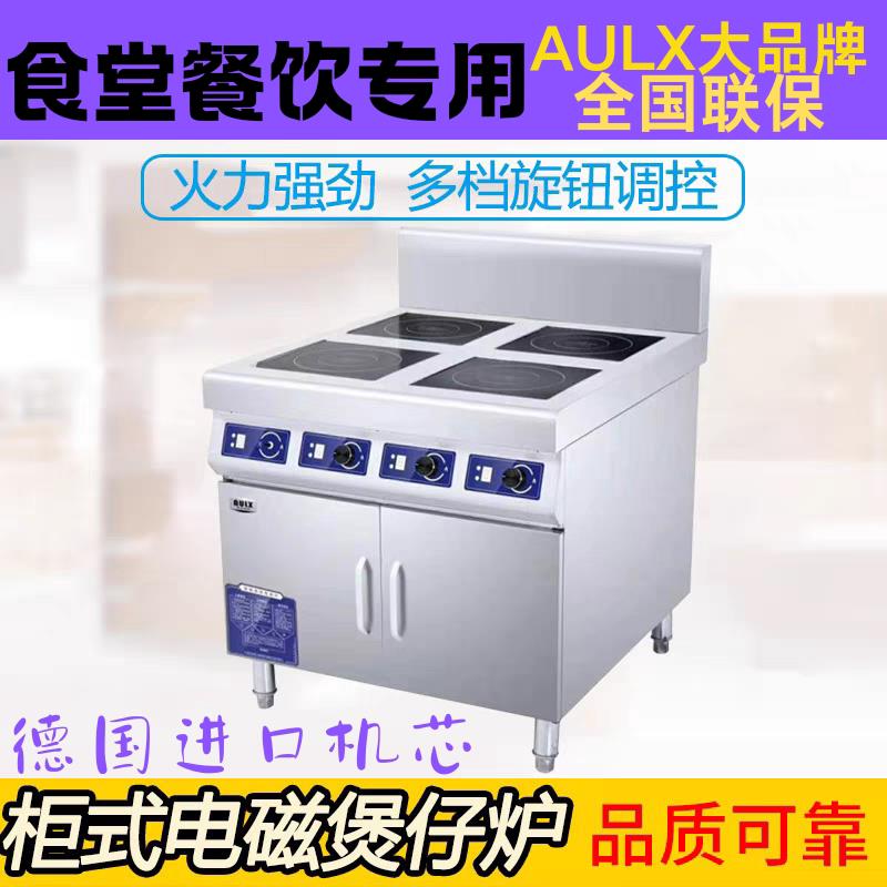 澳柯莱斯煲仔炉4头6头电磁炉商用多头大功率麻辣烫四眼六眼八眼灶