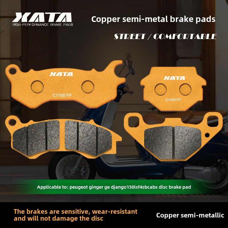 Xata半金属刹车片适用于标致江歌Django150I Sf4 Sbc Abs Qp150T-