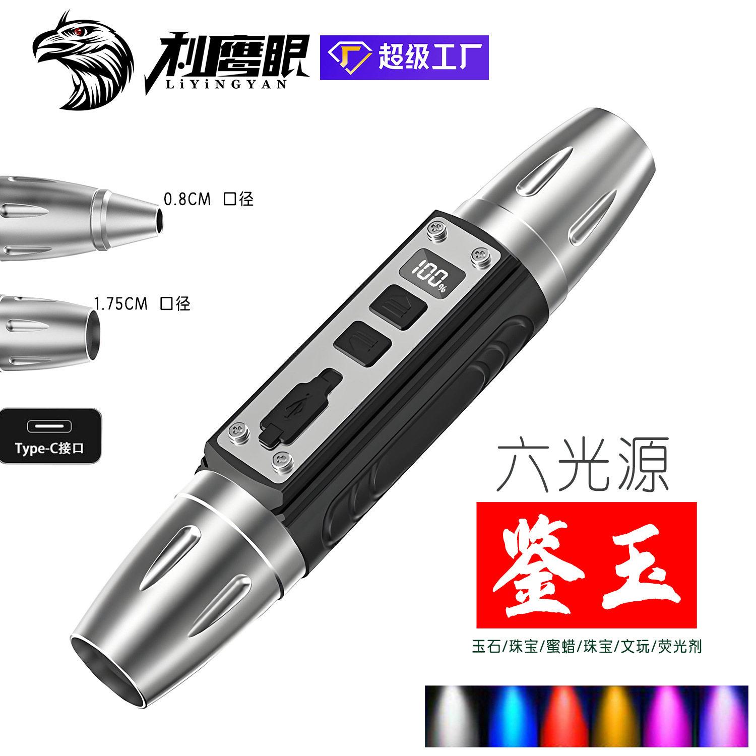 USB充电四色光源鉴定宝石古玩专用紫光灯365NM照玉石手电筒强光