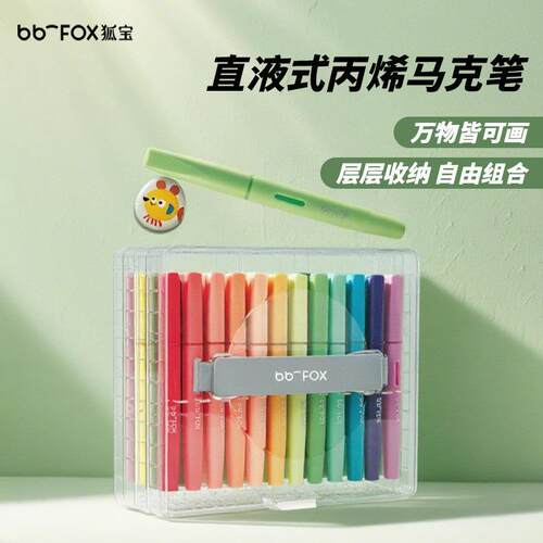 直液式丙烯马克笔软头层层盒易收纳学生美术可叠色儿童水彩笔可洗
