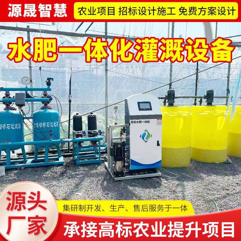 智能水肥一体机全自动滴灌喷灌设备大棚果园农田水肥一体化施肥器