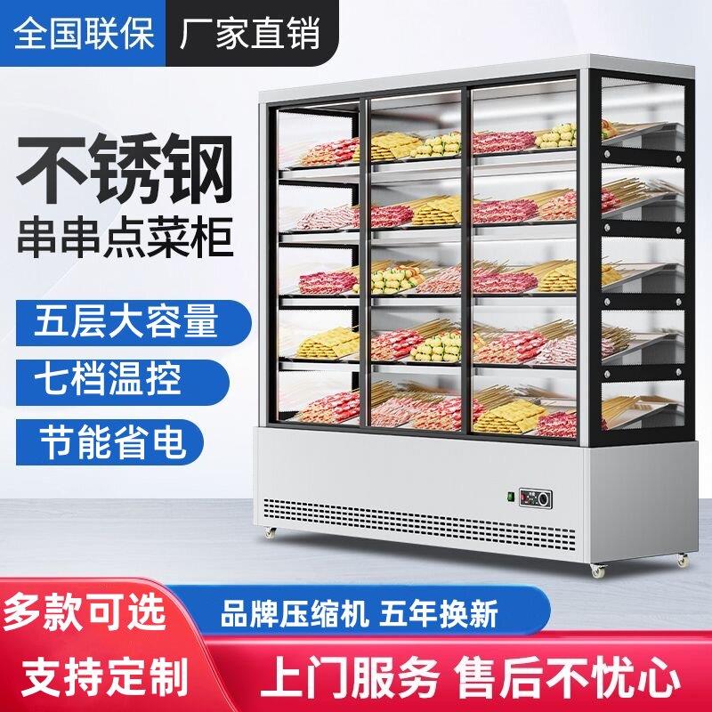 串串香冷藏展示柜网红自助餐火锅喷雾风幕柜炸串烧烤冰柜直冷商用