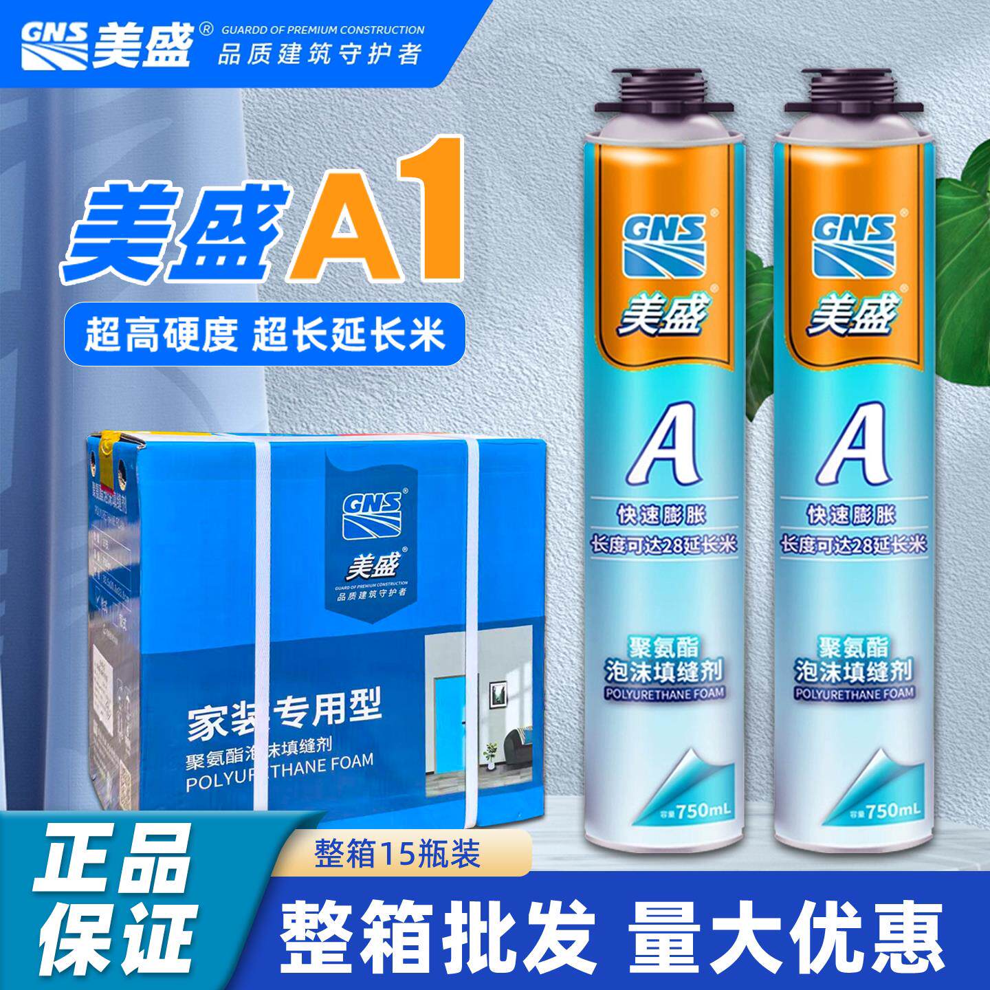 美盛A木门窗发泡剂防水隔音降噪填缝胶环保聚氨酯无甲醛泡沫填充