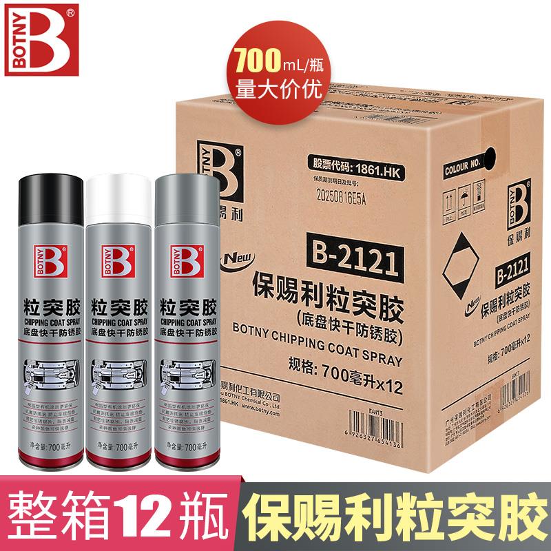 保赐利粒突胶整箱快干树脂型底盘装甲汽车用侧裙颗粒胶防锈隔音漆