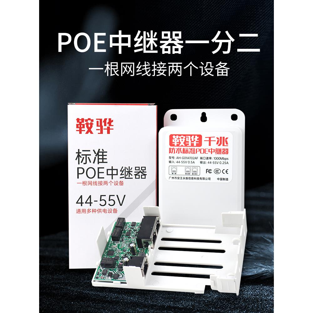 标准POE供电一分二中继器室外防雨延长监控摄像头串联网络交换机
