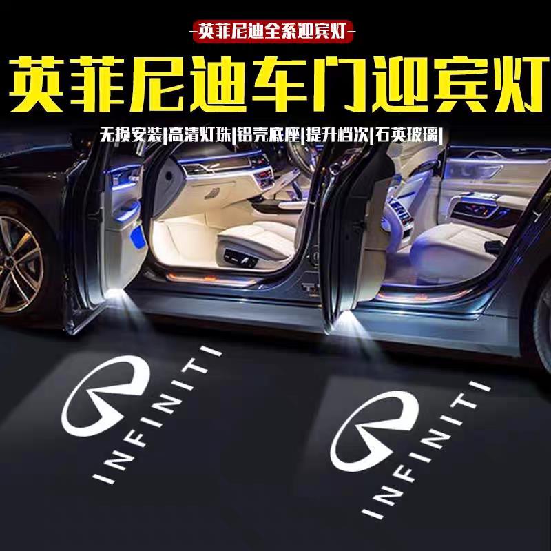英菲尼迪迎宾灯适用Q50L QX60 70 80 G25 G37 JX35车门投影氛围灯