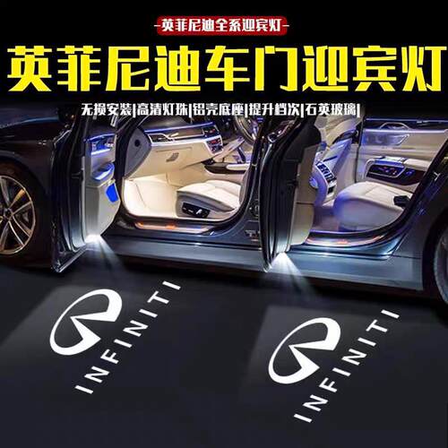 英菲尼迪迎宾灯适用Q50L QX60 70 80 G25 G37 JX35车门投影氛围灯