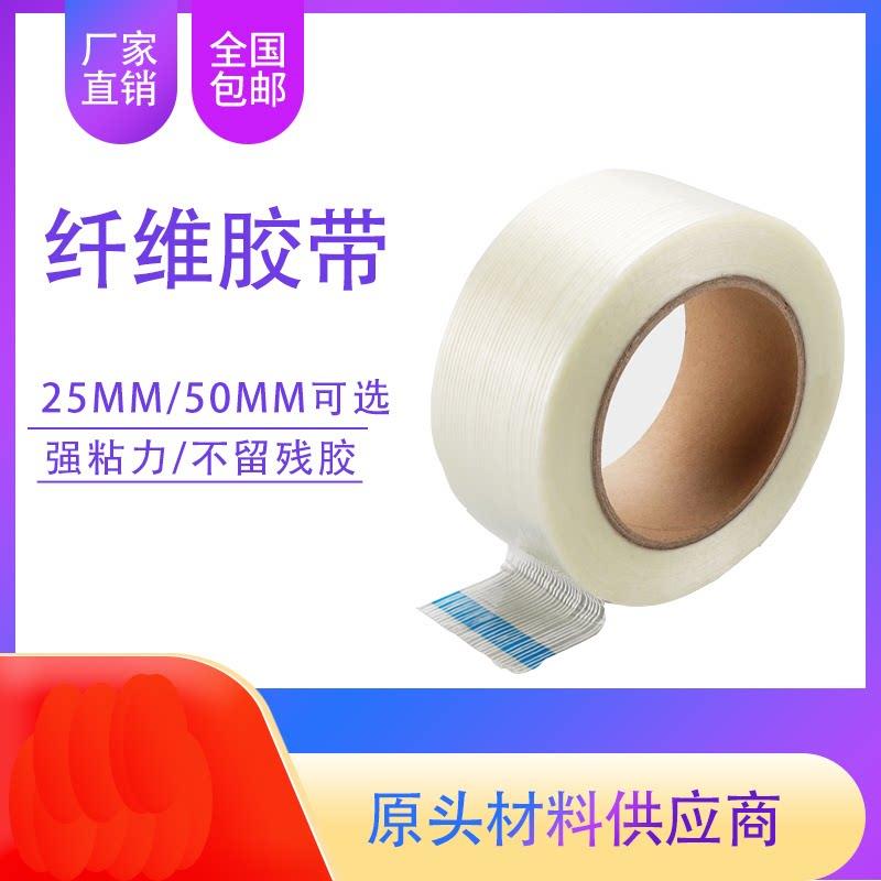 网格纤维胶带玻璃纤维胶带线条纤维胶纸箱印刷挂板条网格十字胶带