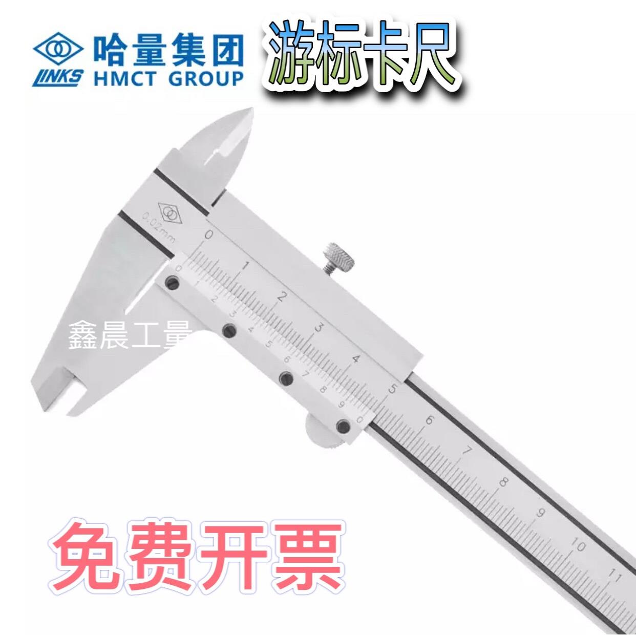 哈量不锈钢游标卡尺 0-125 0-150 0-200 0-300 高精量具 精度0.02