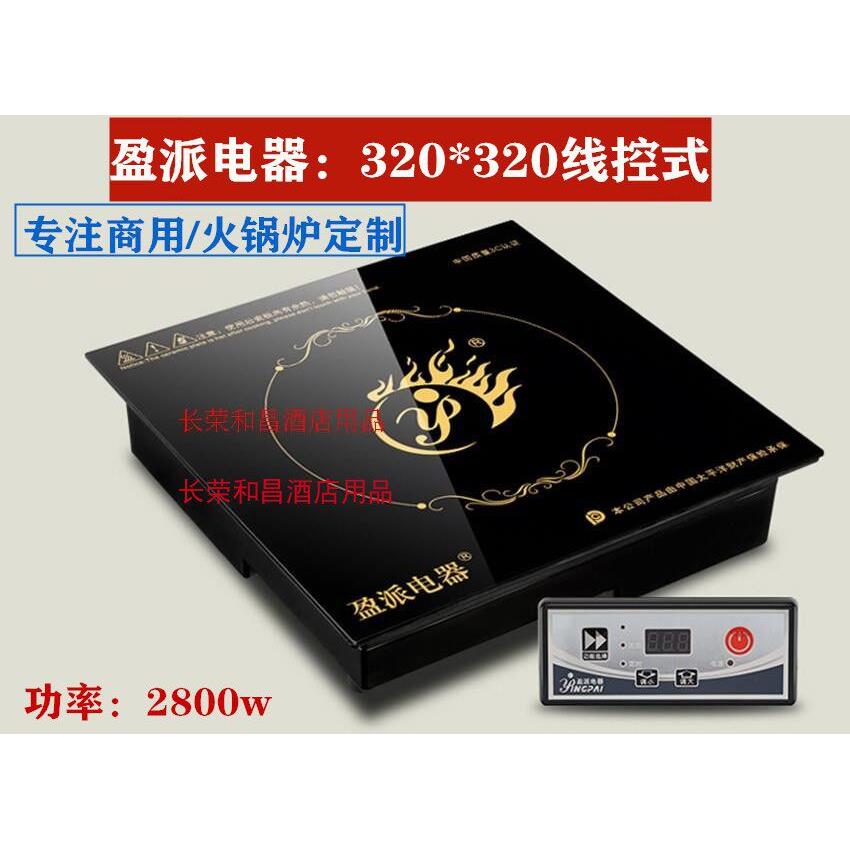 商用火锅电磁炉镶嵌式火锅炉方形大功率电磁炉线控炉火锅店家用