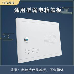 弱电箱盖板多媒体信息箱面板光纤入户信息箱盖网路箱塑料盖板带锁