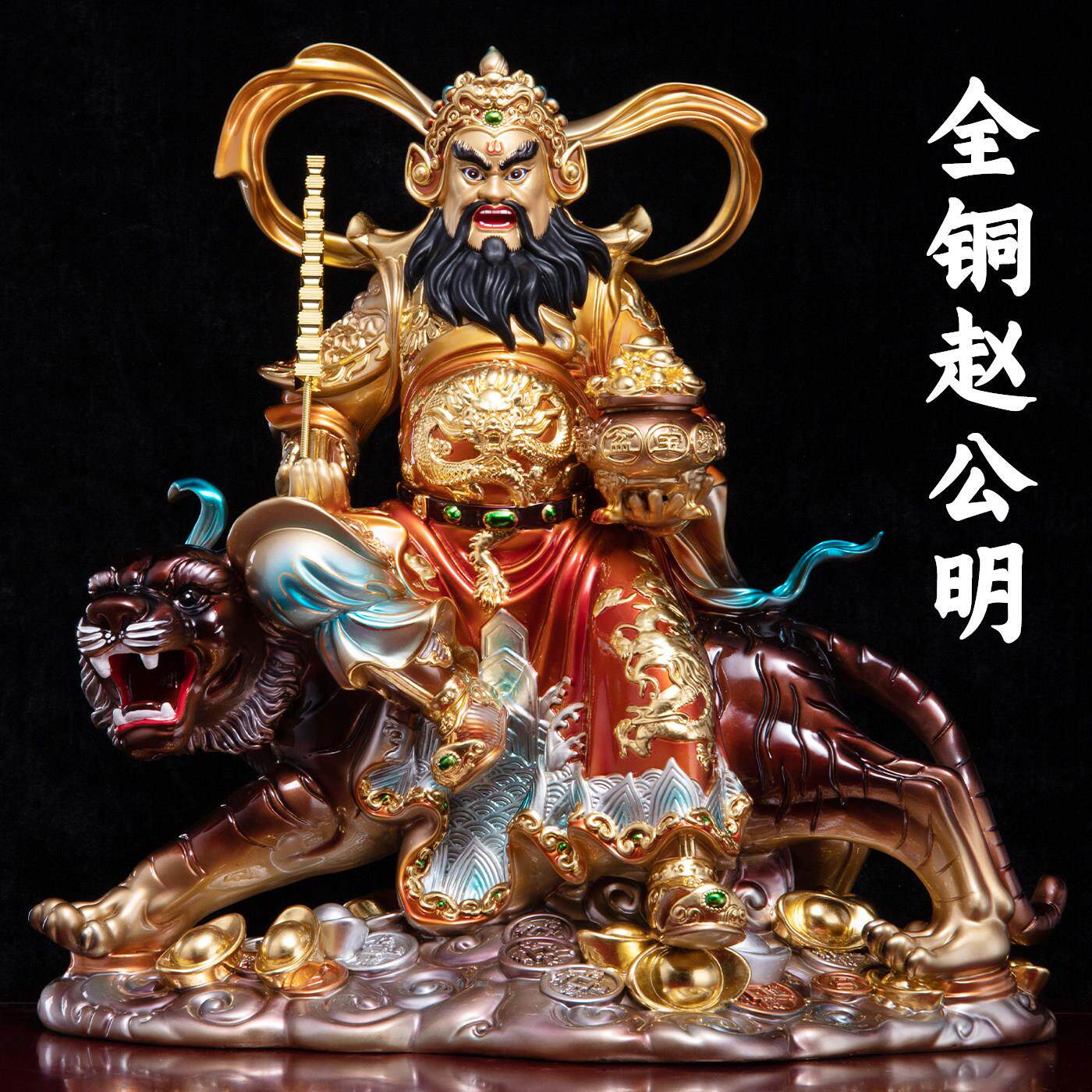 台湾纯铜赵公明神像武财神赵公明骑虎铜像家用财神爷供奉招财摆件