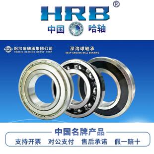 hrb哈尔滨轴承6221 6222 6224 6226 6228 6230 6232 6234深沟球
