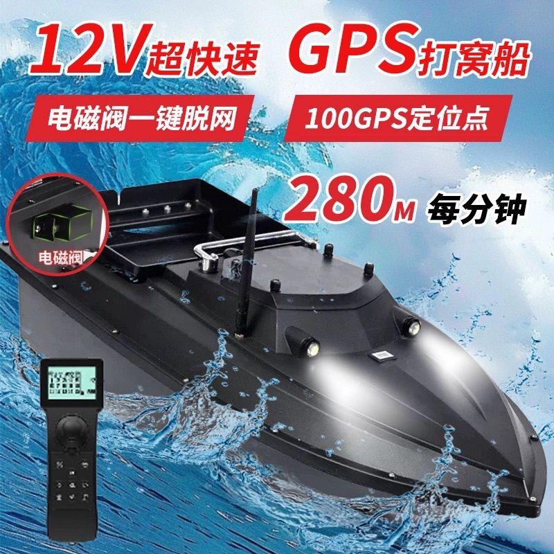 12V大功率遥控船新款正品超高速拉网脱拖钩遥控智能快艇式打窝船