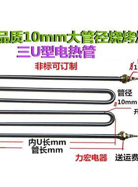 双驰SC-D110 DH110 电烧烤炉电热管 羊肉串加热管10mm管径发热管