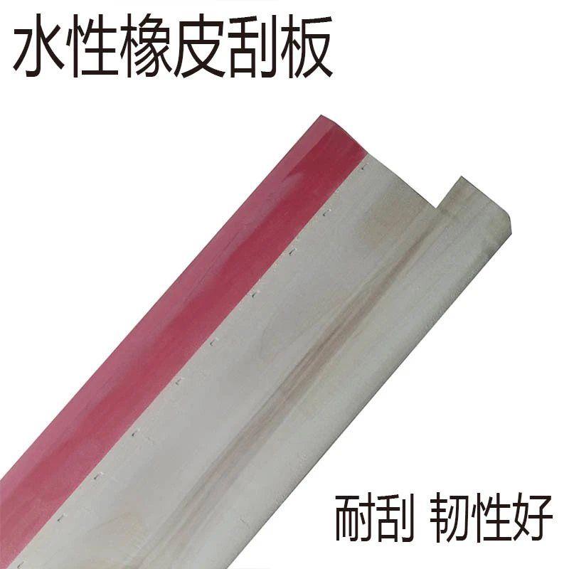 红色橡胶刮刀 耐磨水性丝印刮刀 红橡皮丝网印刷印花胶浆木柄刮板