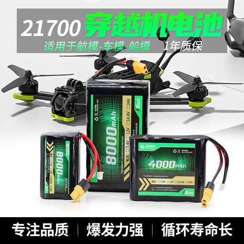 全新21700电芯12V4000MAH航模专用锂电池适用无人机固定翼穿越机